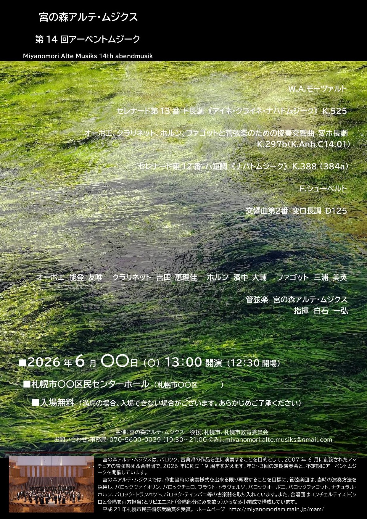 第14回アーベントムジーク（2026.6.〇）