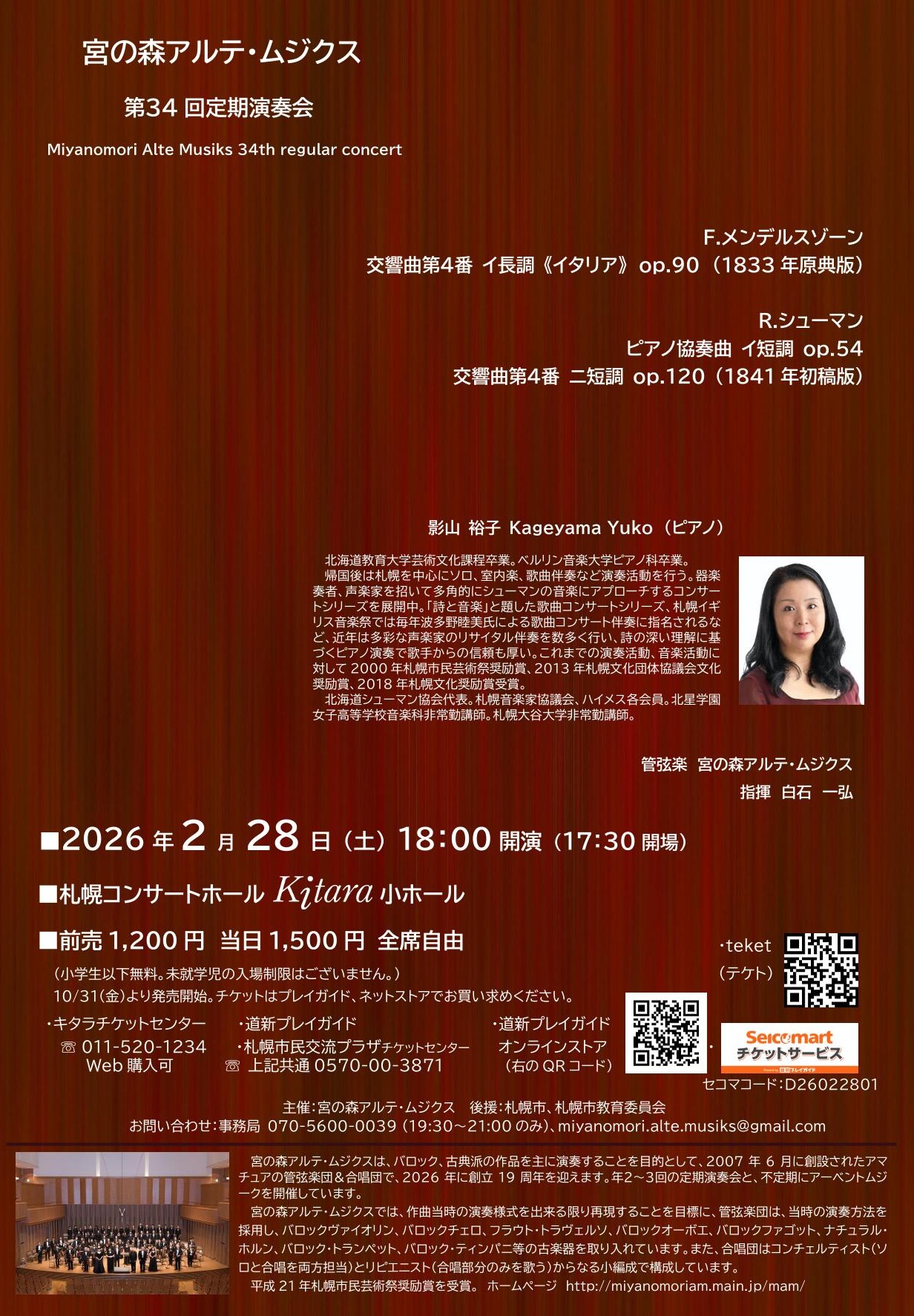 第34回定期演奏会チラシ（2026.2.28）新-1