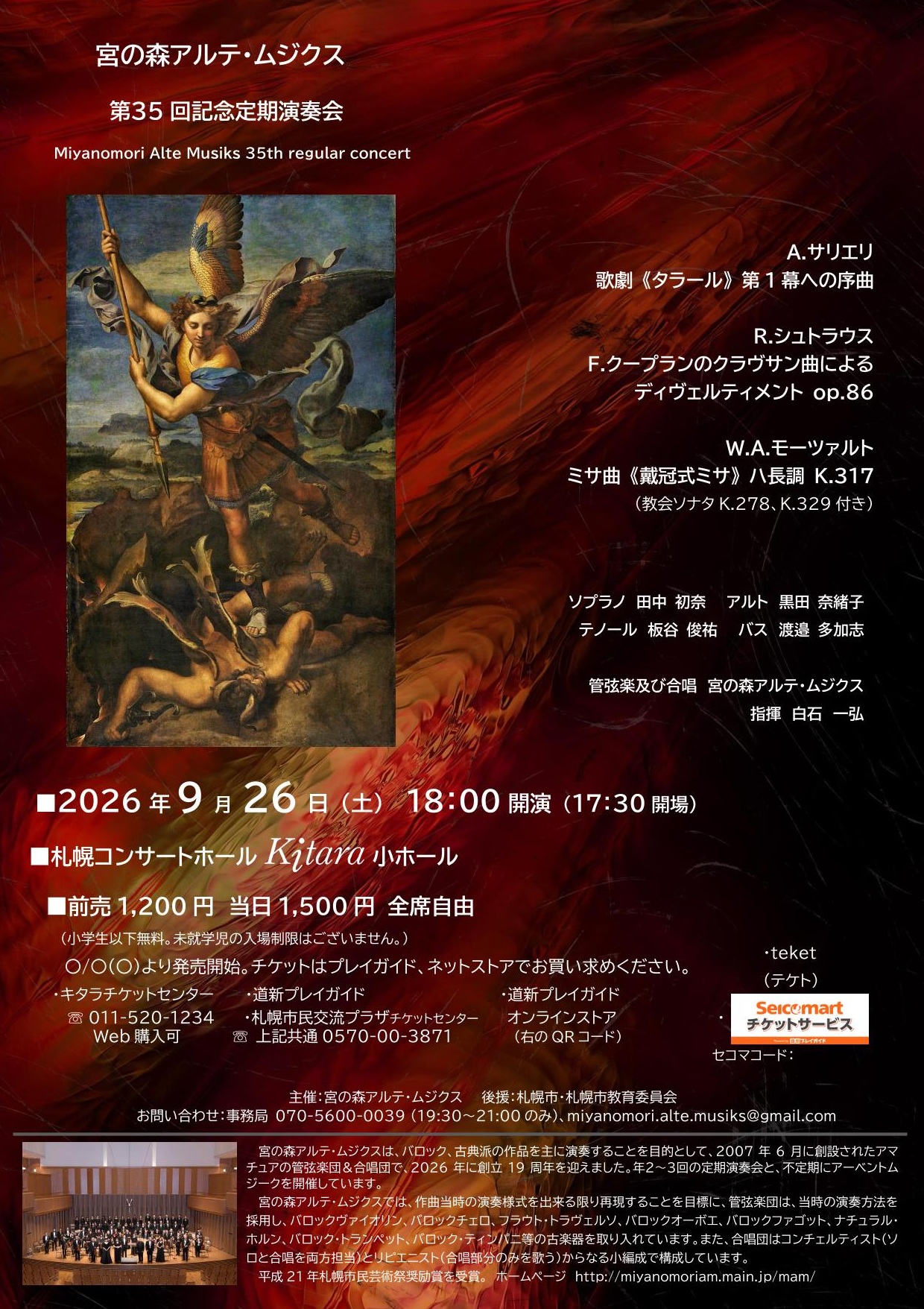 第35回記念定期演奏会チラシ（2026.9.26）